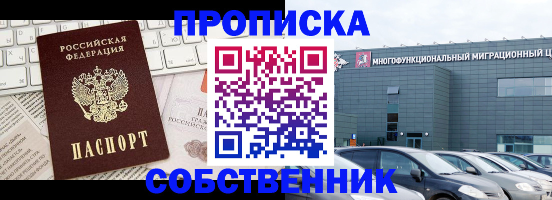 прописка для работы в Гурьевске